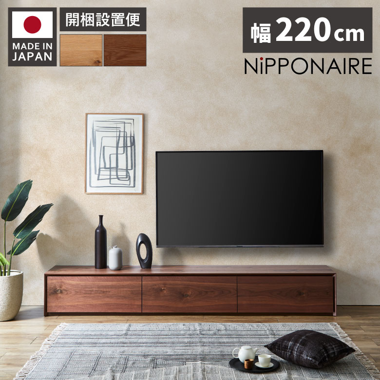 商品について ■商品の特徴 匠の技術とエッジが効いたテレビボード。 箱物産地「大川」で屈指の技術を用いて生産しています。 節有突板の木目を通し、無垢以上の存在感を出しています。 本体の構造には留めの技術を用いて、突板を手作業で立体的に貼り込...