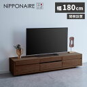 \全商品に使える最大10%offクーポンあり!!/ テレビ台 テレビボード 収納 180 リビングボード 日本製 国産 シンプル モダン ローボード おしゃれ ...