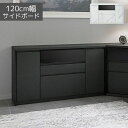 サイドボード テレビ台 リビングボード 幅120 ハイタイプ おしゃれ モダン セラミック柄 石目柄 ハイボード ソフトダウンステー フラップ扉 引出し 大理石...