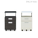 ワゴン チェスト デスクワゴン 収納 引き出し収納 デスクワゴン 木製 エコ仕様 フルオープンレール キャビネット 引出し クラップワゴン