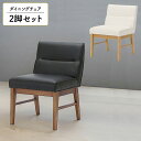 \全商品に使える11%offクーポンあり!!/ ダイニングチェアー 2脚セット シンプル モダン 北欧 おしゃれ チェア PVCレザー 合皮 合成皮革 天然木 木脚 食卓椅子 イス いす 4本脚 肘掛けなし 肘なし 2脚入り ブラック ホワイト ブラウン ナチュラル(3)
