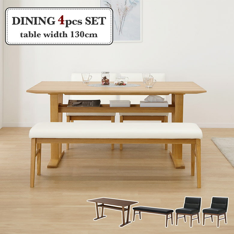＼全商品に使える11%offクーポンあり／ ダイニングセット 4人掛け ダイニングテーブル 150cm おしゃれ 北欧 4人用 背もたれなし 棚付き 収納 ダイニングチェア 2脚セット ベンチ PVCレザー 合皮 天然木 木製 ウォールナット オーク 長方形 4本脚 カフェ風