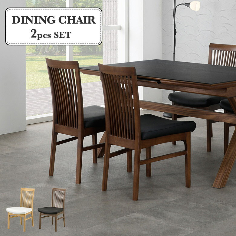 ＼全商品に使える最大10%offクーポン!!／ ダイニングチェア 2脚セット 食卓椅子 おしゃれ 北欧 木製 シンプル モダン 高級感 PVCレザー 合皮 チェアー イス いす スポーク 格子 4本脚 肘掛けなし 肘なし ブラウン ナチュラル スタイリッシュ