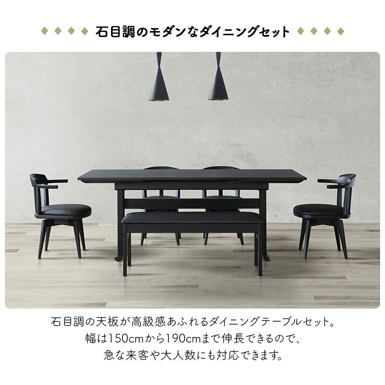 ＼全商品に使える最大10%offクーポン!!/ ダイニングテーブルセット 伸長式 6人掛け 150cm 190cm 回転式 ダイニングチェア 4脚セット ダイニングベンチ 白 黒 モダン 高級感 食卓テーブルセット 伸縮式 6人用 回転式チェアー ハーフアーム 6点セット [2]