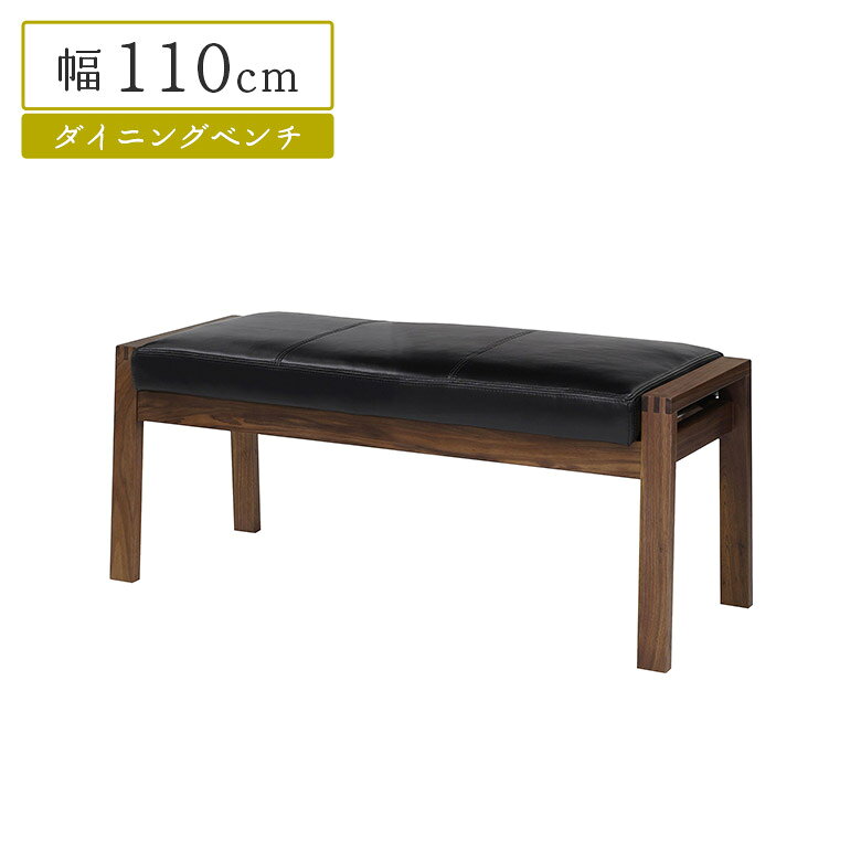 商品について ■商品の特徴 フレームにウォールナット材、張地にブラックの本革を使用した高級感のあるベンチ。 深みのある色味が空間に上質な雰囲気を演出します。 ■サイズ 幅110cm×奥行43cm×高さ44.5cm ■素材 [主材]ウォールナット無垢・突板 [張地]本革 ■塗装 ウレタン塗装 ■重量 約10.2kg ■製造国 ベトナム ■備考 保証期間3ヵ月 ※こちらの商品はメーカーからの取り寄せとなります。 在庫確認後改めて納期をお知らせいたします。 お急ぎの方、また購入をご検討の方は事前に在庫をお問い合わせください。 ※モニターの発色具合により、実際の色味と異なる場合がございます。予めご了承ください。 ■送料 送料無料 ※離島はご注文を承れません。 ※一部配送地域で中継料などが発生し、別途追加送料をお願いする場合がございます。予めご了承ください。ダイニングベンチ ベンチ 単品 幅110cm 2人掛け 2人用 ウォールナット 木脚 天然木 4本脚 本革張り レザー 和風 和モダン シンプル 北欧 おしゃれ ベンチチェア 長椅子 ウッドベンチ ブラウン ブラック 関連商品 【幅150cmダイニングテーブル】 【幅180cmダイニングテーブル】 【ダイニングチェア】 【2人掛けチェア】 【幅135cmベンチ】