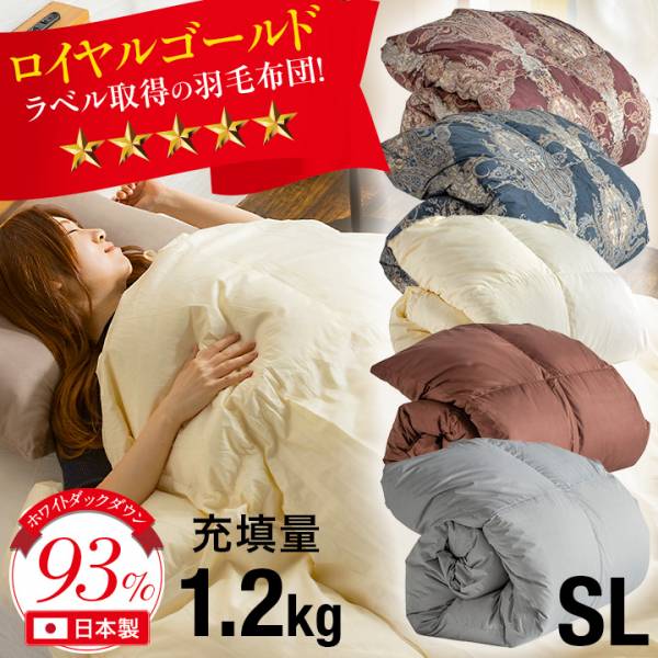 ＼10%offクーポンあり&ポイント2倍!／ 掛け布団 羽毛布団 単品 掛布団 150×210cm シングルロングサイズ 布団 日本製 ホワイトダックダウン93% 幅150cm ロイヤルゴールド 立体キルト構造 ピーチスキン加工 150cm幅 羽毛 プリント柄 アイボリー ブラウン グレー