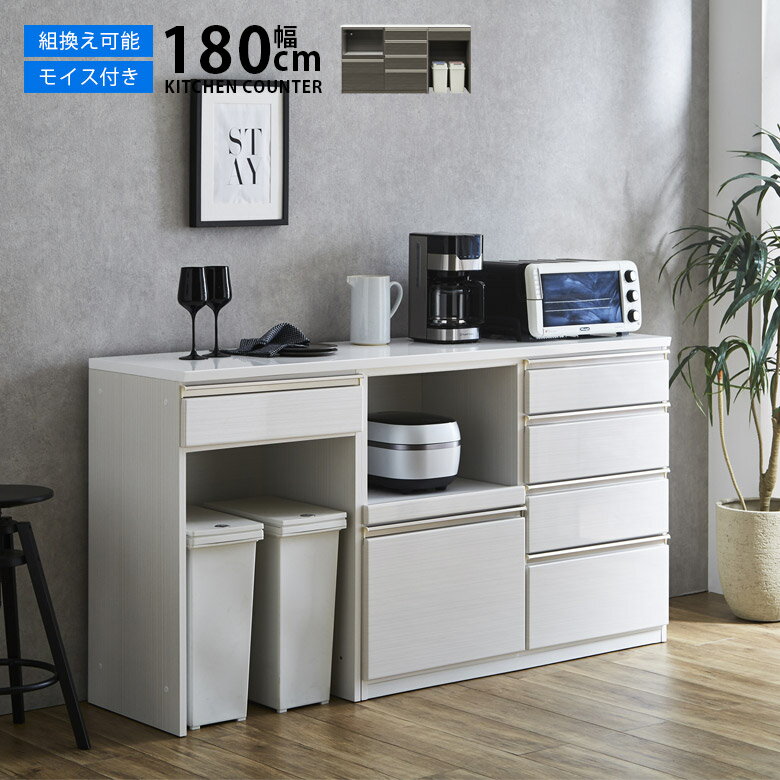 ＼全商品に使える10%offクーポンあり!!／ キッチンカウンター 幅180 食器棚 カウンター おしゃれ 収納 キッチン収納 白 レンジ台 1口コンセント付き エナメル塗装 ハイグロス フルオープンレール モイス ソフトクローズ スライドカウンター 180cm ホワイト ブラック