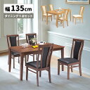 \全商品に使える10%offクーポン!!/ ダイニングテーブルセット ダイニングセット 4人掛け おしゃれ シンプル モダン 北欧 4人用 ダイニングチェア 肘掛け無し 4脚セット ナチュラル ブラウン 木製 天然木 オーク 長方形 食卓セット 5点 4本脚