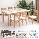 \全商品に使える最大10%offクーポン!!/ ダイニングセット 7点セット 6人掛け 165cm ダイニングテーブル ダイニングチェア 長方形 おしゃれ モダン 北欧 シンプル 4脚セット メラミン天板 石目 大理石風 ストーン柄 木製 4本脚 食卓テーブルセット 高級感 6人用