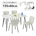 \全商品に使える最大10%offクーポン!!/ ダイニングテーブルセット セラミック 幅135cm 4人掛け 4人用 ダイニングチェア 4脚セット モダン シンプル おしゃれ カフェ風 食卓テーブルセット 長方形 アイアン脚 黒脚 4本脚 肘なし 撥水生地 ファブリック