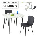 \全商品に使える最大10%offクーポン!!/ ダイニングテーブルセット 2人掛け 2人用 幅90cm セラミック 長方形 ダイニングチェア 4脚セット モダン シンプル おしゃれ カフェ風 食卓テーブルセット アイアン脚 黒脚 4本脚 肘なし 撥水生地 ファブリック