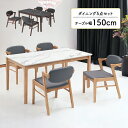 \全商品に使える最大10%offクーポン!!/ ダイニングテーブルセット 4人掛け 食卓テーブルセット 北欧 おしゃれ 5点 ダイニングチェア 4脚セット 肘付き 幅150cm 白 ホワイト 石目調 大理石調 高級感 木製 ファブリック ハーフアーム 長方形