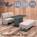 \全商品に使える最大10%offクーポン!!/ ダイニング3点セット ダイニングテーブル 収納付き 幅140cm 4人掛け 2人掛けソファ 長方形 おしゃれ モダン シンプル 収納BOX付 収納テーブル ファブリックソファ セラミック 大理石調 石目調 ベンチ 長椅子 140cm幅