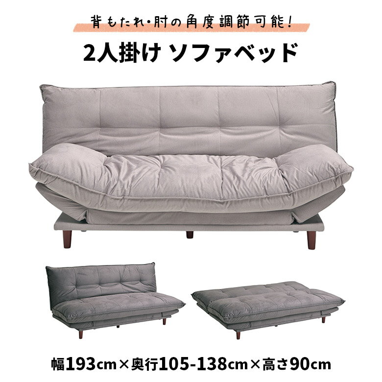 ソファベッド 脚付き リクライニング 2人掛け 3人掛け ソファー ペットの爪に強い ファブリック 布 シ..