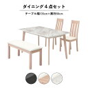 \全商品に使える最大10%offクーポン!!/ ダイニングテーブルセット 4人用 135cm 石目調 木目調 ダイニングチェア 2脚セット ベンチ 背もたれなし ハイバックチェア おしゃれ ダイニングセット 4点 4人掛け 長方形 4本脚 木製 合皮 シンプル モダン 北欧