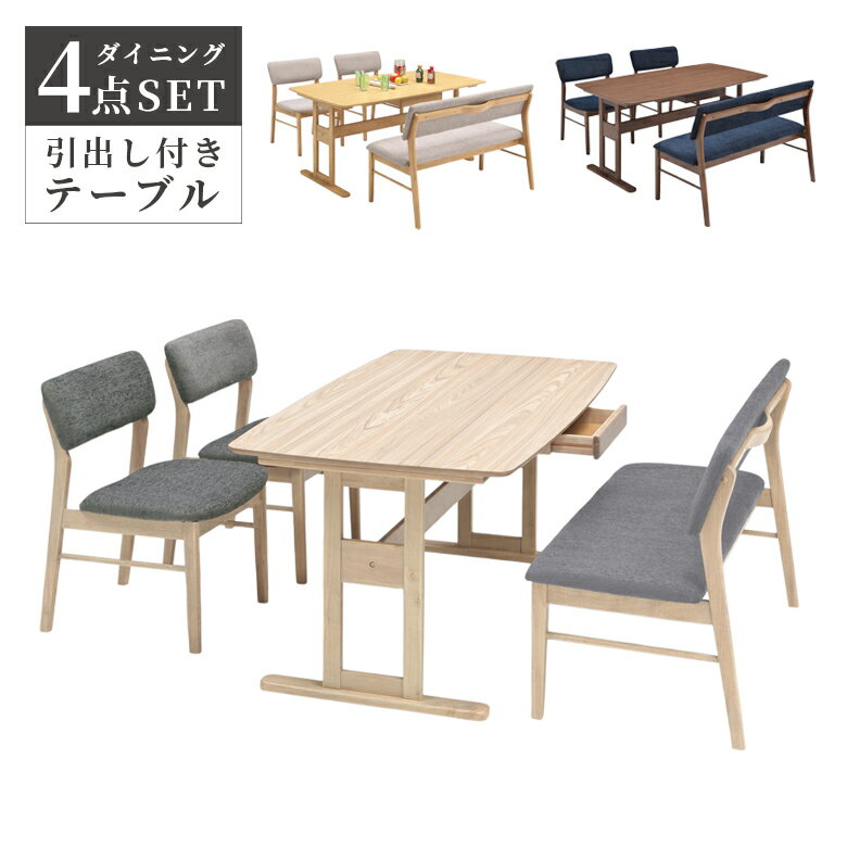 ＼12/4 4h限定☆対象商品に使える8%offクーポン配布中／ ダイニングセット 4点セット ダイニングテーブル 150cm幅 ダイニング チェア 背もたれ付き 食卓椅子 ラバーウッド メラミン化粧合板 ファブリック 4人掛け 引手付き おしゃれ モダン シンプル