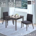 \全商品に使える最大10%offクーポン!!/ ダイニングテーブルセット 3点セット 2人掛け おしゃれ シンプル モダン 幅90 ダイニングテーブル 90cm幅 正方形 引出し付き 収納 2杯 ダイニング 石目調 チェア2脚 ダイニングセット 食卓 食卓テーブルセット グレー ブラック