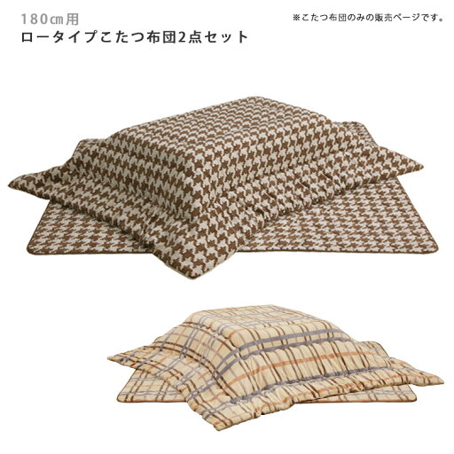 こたつ布団 掛け敷き布団セット 長方形 2点セット 敷き布団 掛け布団 180cm幅 コタツ用布団セット こたつ用 炬燵用 コタツ用 掛布団 敷布団 布団セット こたつ布団のみ ふとんのみ 千鳥柄 コタツ用布団 コタツ布団のみ こたつ布団 掛け敷き布団セット 長方形 2点セット 敷き布団 掛け布団 180cm幅 コタツ用布団セット こたつ用 炬燵用 コタツ用 掛布団 敷布団 布団セット こたつ布団のみ ふとんのみ 千鳥柄 コタツ用布団 コタツ布団のみ