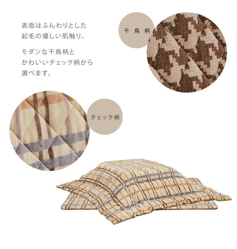 ＼全商品に使える10%offクーポン!!/ こたつ布団 掛け敷き布団セット 長方形 2点セット 敷き布団 掛け布団 180cm幅 コタツ用布団セット こたつ用 炬燵用 コタツ用 掛布団 敷布団 布団セット こたつ布団のみ ふとんのみ 千鳥柄 コタツ用布団 コタツ布団のみ [2]