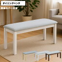 \全商品に使える10%offクーポン!!/ ベンチ 木製 こたつ用 こたつチェア こたつ用椅子 チェアー チェア 椅子 布張り おしゃれ シンプル モダン イス...