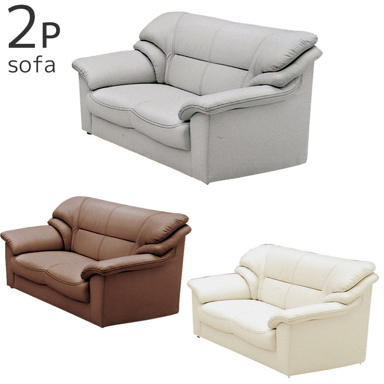 ＼全商品に使える11%offクーポンあり／ ソファ 2人掛けソファー ソファー 2人掛けソファ 2人掛け おしゃれ 肘付き 二人掛け 肘掛け 2P 2人用 合成皮革 重厚感 PVC 高級感 ブラウン グレー アイボリー