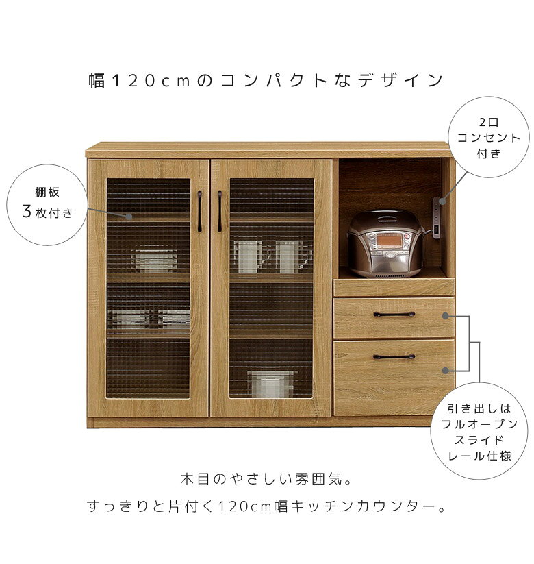 ＼全商品に使える12%offクーポン!!／ キッチンカウンター 幅120cm 食器棚 作業台 ...