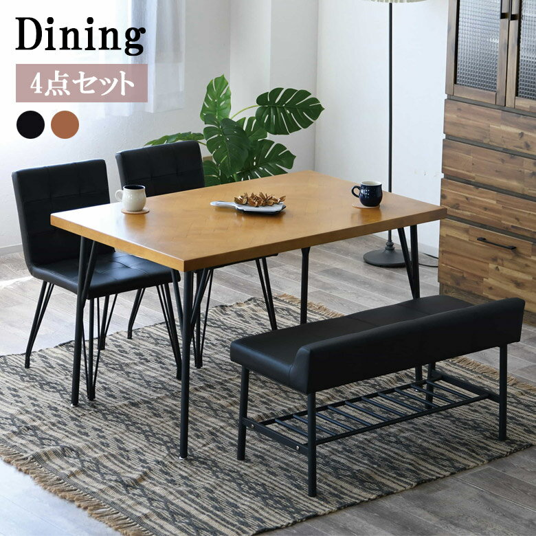 ダイニングテーブルセット 4人掛け 4点セット おしゃれ シンプル ダイニングセット ダイニング 120cm幅 チェア2脚 幅120 ラバーウッド 集成材 PVC 合成皮革 肘掛け無し アームレス 食卓セット ブラック ブラウン