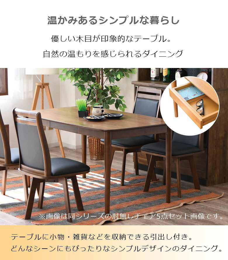 ＼全商品に使える11%offクーポン!!/ ダイニングテーブルセット 4人掛け 5点セット ダイニングセット 幅135 引き出し付き ラバーウッド アッシュ ウォールナット 突板 PVC 合成皮革 肘あり ダイニング チェア4脚 おしゃれ シンプル ナチュラル ブラウン [2]