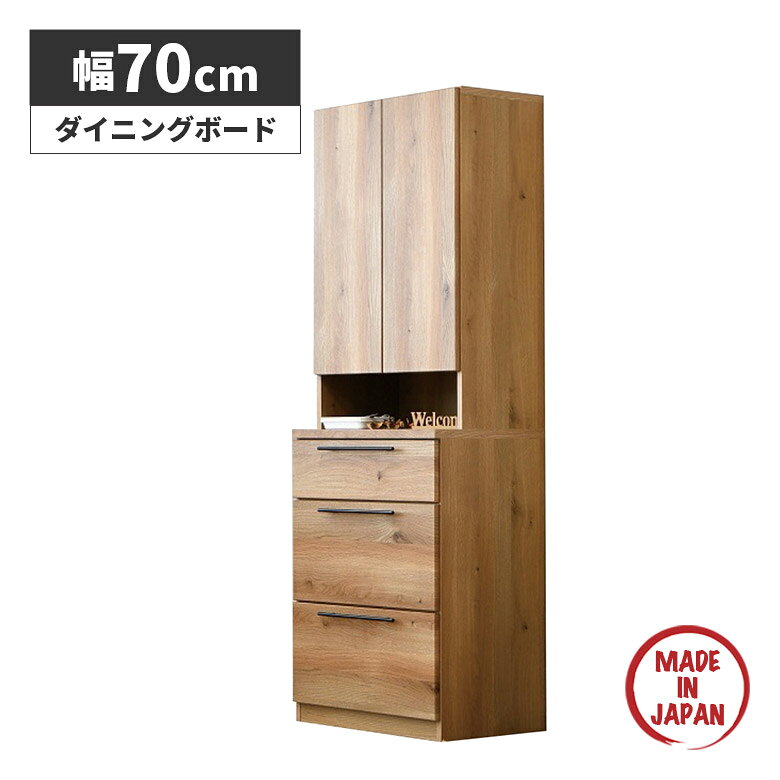 商品について ■商品の特徴 表面に節有の木目柄シートを使用したナチュラルテイストなキャビネット。 ブラックでシャープなかたちのハンドルがアクセントになっています。 ■主な仕様 フルオープンレール使用 ■サイズ 幅70cm×奥行45cm×高さ180cm ■素材 強化紙 ■重量 約57kg ■製造国 日本 ■備考 保証期間3ヵ月 ※こちらの商品はメーカーからの取り寄せとなります。 在庫確認後改めて納期をお知らせいたします。 お急ぎの方、また購入をご検討の方は事前に在庫をお問い合わせください。 ※モニターの発色具合により、実際の色味と異なる場合がございます。予めご了承ください。 ■送料送料無料※離島はご注文を承れません。※一部配送地域で中継料などが発生し、別途追加送料をお願いする場合がございます。予めご了承ください。 メーカー希望小売価格はメーカーカタログに基づいて掲載していますダイニングボード 食器棚 国産 日本製 幅70cm おしゃれ 北欧 モダン シンプル キャビネット ハイタイプ 木目 ナチュラル キッチンボード キッチン収納 カップボード フルオープンレール 引き出し 扉付き コンパクト シングルベッドあぐらもかける1人掛けソファ 照明特集｜おしゃれな暮らしをつくる照明選び 関連商品 【幅105cmオープンボード】 【幅105cmカウンター】 【幅70cmダイニングボード】