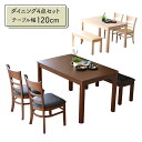 \全商品に使える最大10%offクーポン!!/ ダイニングテーブルセット 4人掛け 幅120cm おしゃれ シンプル モダン コンパクト 木製 長方形 ホワイト ブラウン 食卓テーブル 4点セット ダイニングチェア 2脚セット ダイニングベンチ PVC 合皮 合成皮革