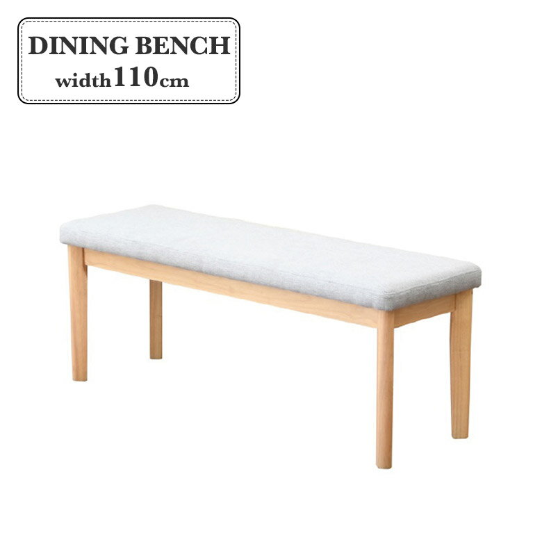 ＼12/4 4h限定☆対象商品に使える8%offクーポン配布中／ ダイニングベンチ 2人掛け 幅110cm ベンチ 単品..