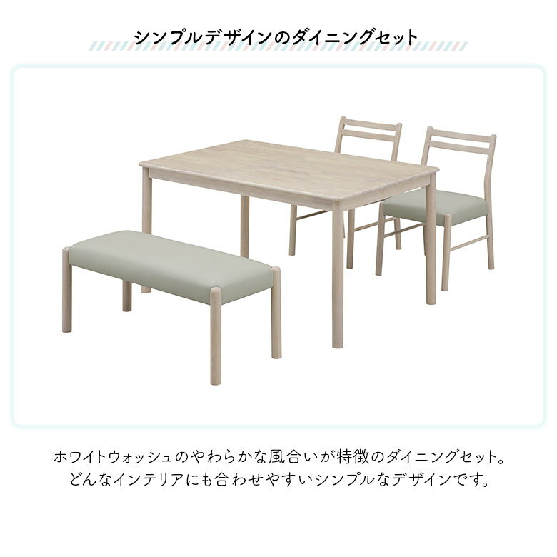 ＼全商品に使える10%offクーポン!!/ ダイニングテーブルセット 幅130cm 4人掛け ダイニングベンチ ダイニングチェア 2脚セット おしゃれ 北欧 木製 天然木 食卓テーブルセット 4人用 木製チェア 肘なし シンプル ホワイトウォッシュ PVCレザー 合皮 [2]
