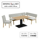 \全商品に使える最大10%offクーポン!!/ ダイニングテーブルセット 4人掛け 5人掛け コーナー L型 昇降式ダイニングテーブル 幅120cm 木製 オーク突板 ファブリック リビングダイニングセット 昇降テーブル 天然木 北欧 おしゃれ シンプル カフェ風
