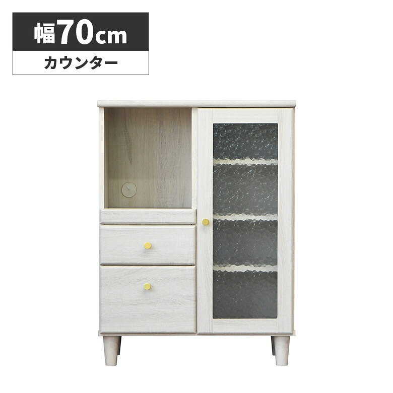 ＼全商品に使える10%offクーポン!!／ カウンター 一人暮らし コンパクト 幅70cm キャビネット 食器棚 ガラス扉 引き出し キッチン 白 ホワイト 木目調 おしゃれ 北欧 シンプル レトロ かわいい 扉付き レンジ台 脚付き リビング収納 お掃除ロボット対応