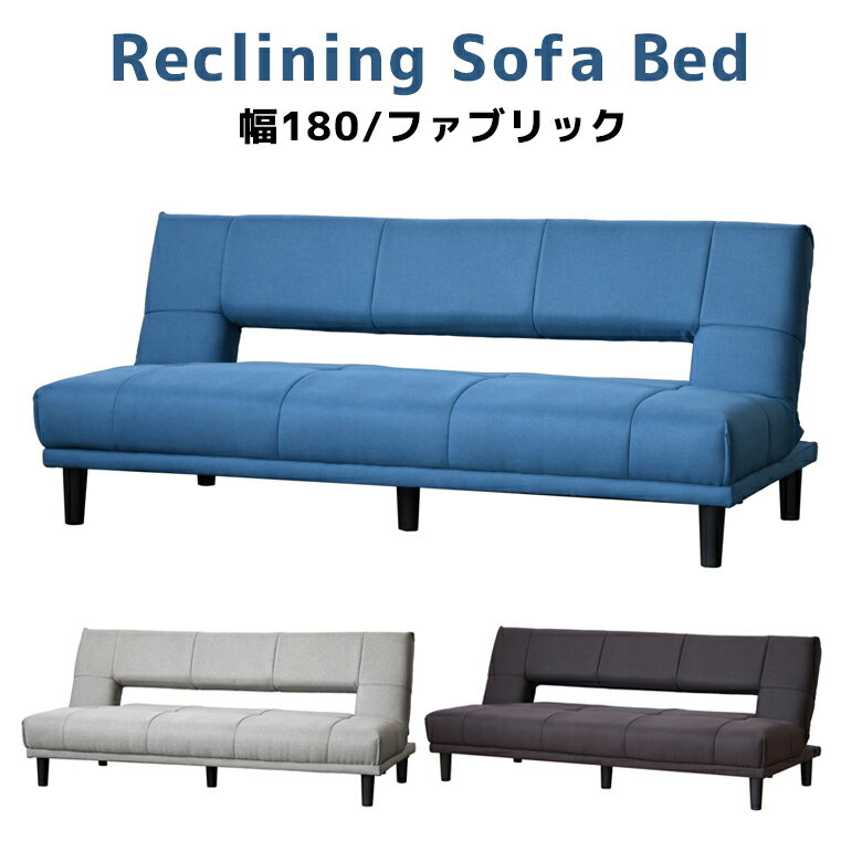 Cloths - ＼全商品に使える11%offクーポンあり!!／ ソファーベッド 3人掛けソファー 背もたれ フラットベッド ソファー おしゃれ ファブリック 幅180cm ソファ 3人掛け ソファベッド ファブリック Sバネ ウレタン 樹脂 グレー ダークブラウン ブルー