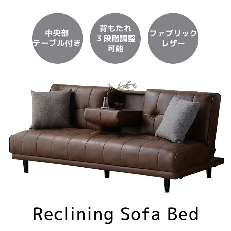 Leather - ＼全商品に使える11%offクーポンあり!!／ ソファーベッド 3人掛けソファー 背もたれ ファブリックレザー ソファー おしゃれ ヴィンテージ風 テーブル付き 背もたれ 3段階調整 幅180cm ソファ 3人掛け ソファベッド Sバネ ウレタン 木製 シリコンフィル