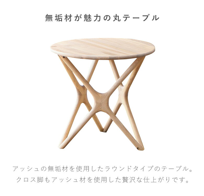 ＼全商品に使える12%offクーポンあり!!/ センターテーブル 円形 丸テーブル 幅60cm おしゃれ アッシュ無垢 リビングテーブル モダン シンプル リビング テーブル 60cm幅 おしゃれ アッシュ材 円形テーブル 木目 ブラウン ホワイト [2]