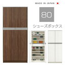 \全商品に使える11%offクーポンあり!!/ 玄関収納 薄型 完成品 リビング収納 下駄箱 幅80cm 引き出し付き 木製収納 おしゃれ 収納 モダン 北欧 日本製 国産 ブラウン 白 ホワイト クローズシューズボックス