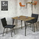\全商品に使える最大10%offクーポン!!/ ダイニングテーブルセット 3点セット 2人掛け おしゃれ モダン テーブル 80cm 2人用 ヴィンテージ風 ダイニング 幅80 チェア2脚 アイアン PVC 合成皮革 布 ダイニングセット 食卓セット 椅子セット ブラウン ブラック