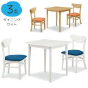\全商品に使える最大10%offクーポン!!/ ダイニングテーブルセット 3点セット 85cm 2人掛け おしゃれ モダン ダイニングテーブル 幅85 天然木 オーク ラバーウッド タモ 丸脚 ファブリック 2人 チェア2脚 ダイニングセット 食卓セット 椅子セット ナチュラル ホワイト