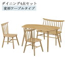 \全商品に使える最大10%offクーポン!!/ ダイニングテーブルセット 4人掛け 4点セット おしゃれ シンプル ダイニング ダイニングセット 幅135 ベンチセット 135cm幅 チェア2脚 ナチュラル ベージュ ラバーウッド無垢材 板座 ウインザーチェア カントリー風