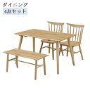 \全商品に使える最大10%offクーポン!!/ ダイニングテーブルセット テーブル 4人掛け 4点セット おしゃれ 幅130 ラバーウッド無垢材 板座 ベンチセット 130cm幅 シンプル ウインザーチェア カントリー風 ダイニングセット ダイニング チェア2脚 ナチュラル ベージュ