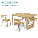 \全商品に使える最大10%offクーポン!!/ ダイニングテーブルセット 135cm幅 おしゃれ シンプル ダイニング セット 5点セット 4人掛け 幅135 オーク突板 ラバーウッド ダイニングセット チェア4脚 FAB ラバーウッド ナチュラル