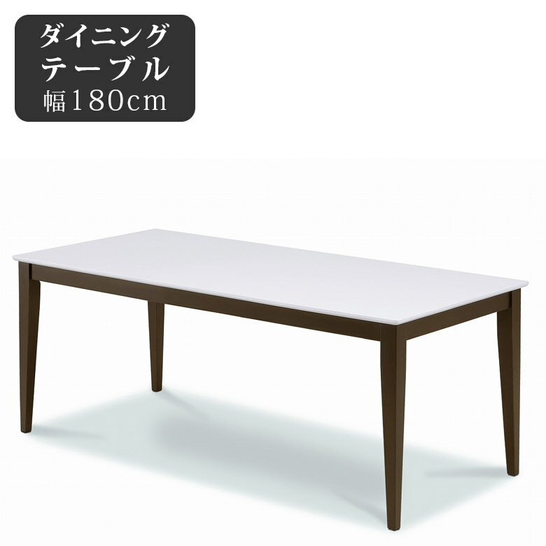 \クリアランスセール☆対象商品10%off!!/ ダイニングテーブル 180cm幅 単品 おしゃれ シンプル ダイニング テーブルのみ 6人掛け 幅180 テーブル メラミン仕上げ ホワイト天板 オーク突板 メラミン ラバーウッド FAB ホワイト ブラウン