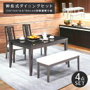 \全商品に使える最大10%offクーポン!!/ ダイニングテーブルセット 長椅子 おしゃれ 4点セット 4人掛け 伸長テーブル 食卓椅子 チェア 2脚 ベンチ 食卓セット ダイニング テーブル セット 伸長式 ダイニングセット 木製テーブル 木製 UV塗装 ベンチ
