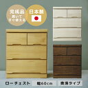 \全商品に使える10%offクーポン!!/ ローチェスト チェスト 3段 引き出し収納 おしゃれ 幅60 たんす 完成品 キャスター付き 白 60 奥行55 木製 タンス 桐 引出し 大川家具 国産 日本製 収納 ウォルナット ブラウン ナチュラル ホワイト