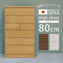\全商品に使える10%offクーポン!!/ チェスト ハイチェスト 完成品 6段 引き出し 洋服タンス 木製収納 幅80 おしゃれ 衣類収納 引き出し収納 フルオープンレール 洋服 80 たんす 北欧 木製 箱組 国産 日本製 ナチュラル