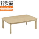 コタツ センターテーブル 長方形 こたつテーブル 家具調こたつ テーブル ロータイプこたつ 幅105cm こたつ本体のみ 暖卓 こたつ こたつ本体 テーブルのみ 木製 座卓 座卓テーブル 手元コントローラー