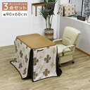 \全商品に使える最大10%offクーポン!!/ ダイニングこたつセット こたつセット ハイタイプ 幅90cm 1人掛け 長方形 こたつ テーブル 3点セット こたつ布団付き こたつ3点セット 継脚付き 高さ調整 回転式 キャスター付き こたつ用チェア 1人用こたつ デスク 机