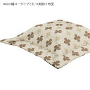 \全商品に使える最大10%offクーポン!!/ こたつ布団 正方形 幅80cm用 おしゃれ 掛け布団のみ ロータイプ用 こたつ用布団 こたつふとん こたつ用掛布団 掛け布団 掛布団 80cm幅 布団のみ 炬燵布団 暖卓用 こたつ用 コタツ用 ふとんのみ